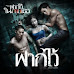 Violette Wautier - ฝากไว้ (Fahk Wai) Ost. The Swimmer