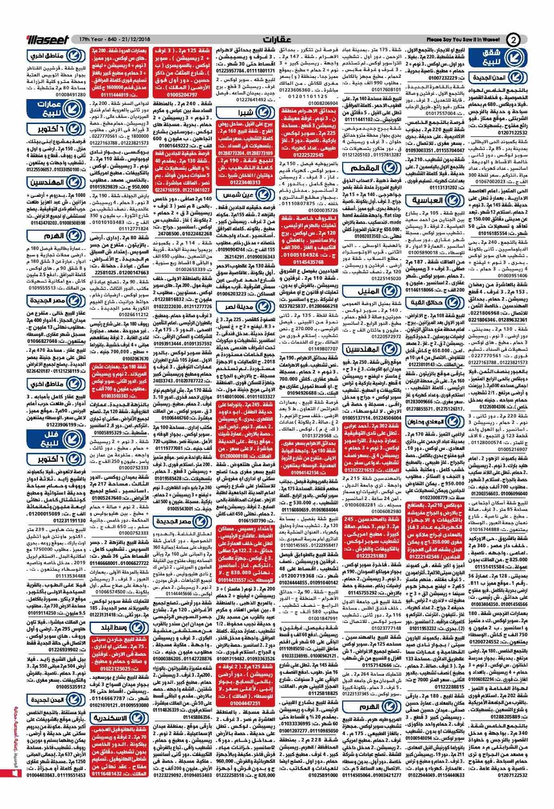 وظائف الوسيط الجمعة 21 ديسمبر 2018 واعلانات الوسيط