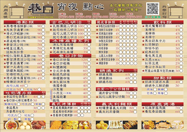 【台南北區】巷口宵夜點心(金華店),多種美味宵夜美食通通有!絕對可以滿足每個人的胃~