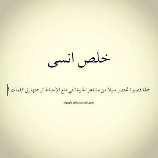 خيبة الأمل تجعل الإنسان تائها في الألام