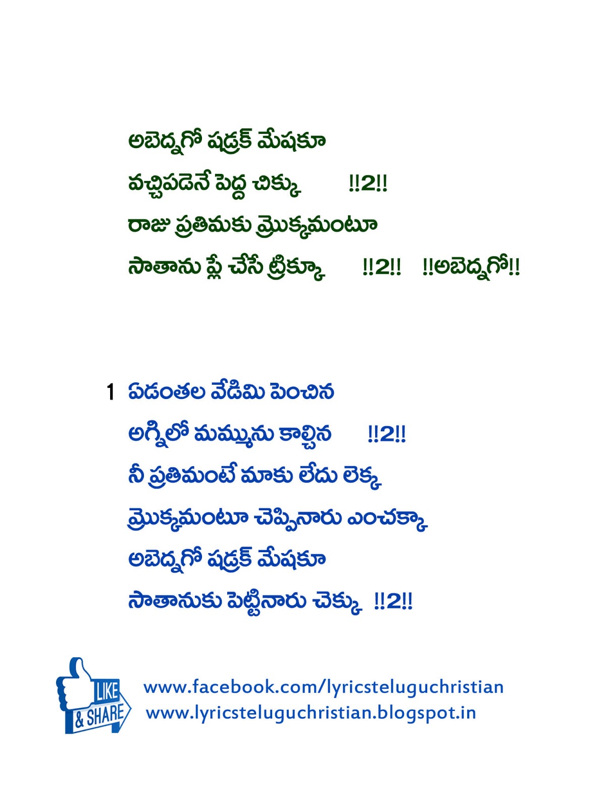 Telugu Christian Sunday School Songs Chirakala snehithuda na hrudayana sanihituda na thodu nevaya nee sneham. telugu christian sunday school songs