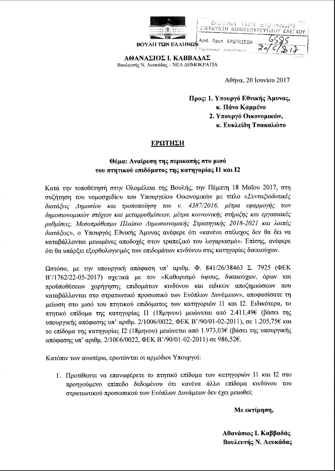 ΚΛΙΚ ΓΙΑ ΜΕΓΕΝΘΥΣΗ