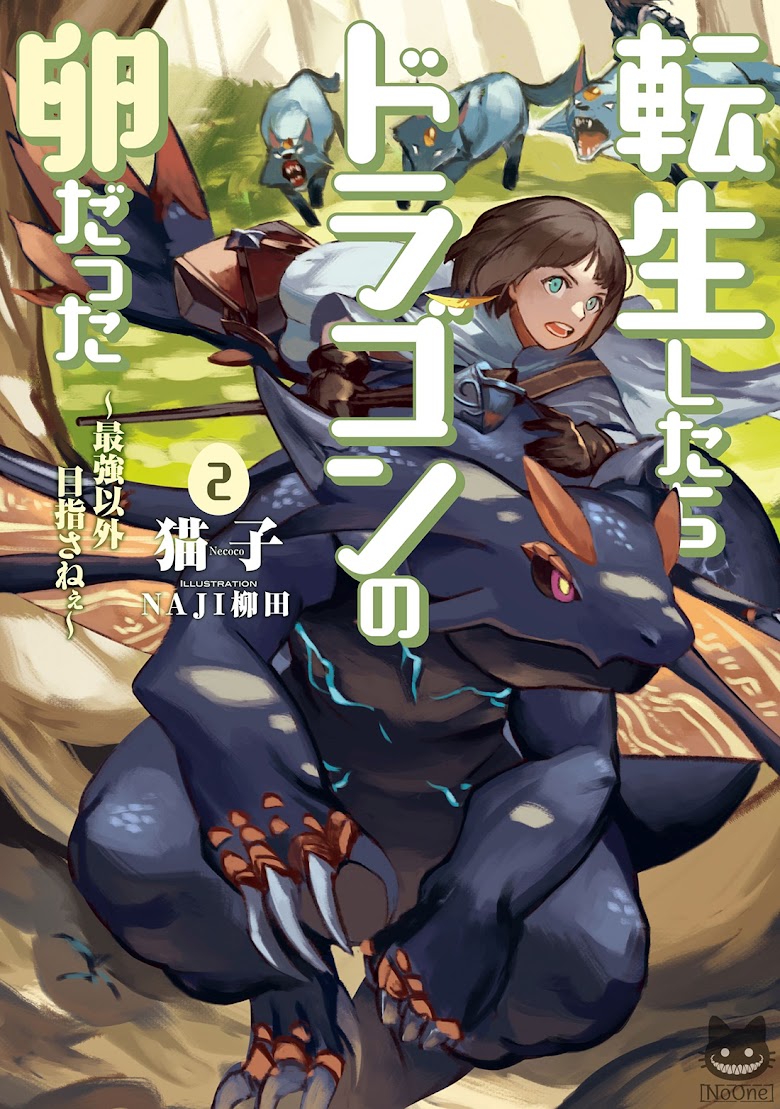 Tensei Shitara Dragon no Tamago Datta - Saikyou Igai Mezasa Nee - หน้า 1