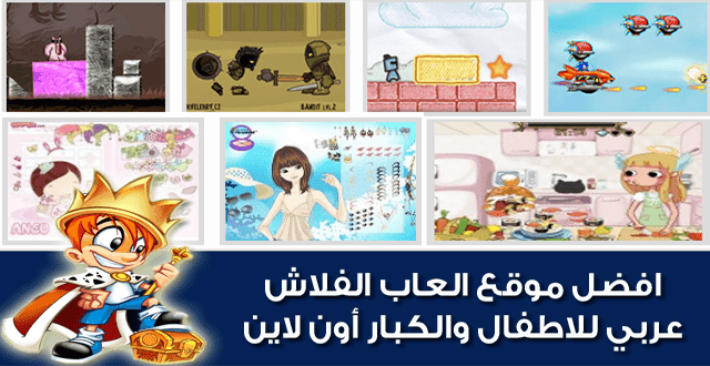 best-flash-games-arabic-online-for-children