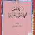 في مجلس أبي الطيب المتنبي - إبراهيم السامرائي pdf