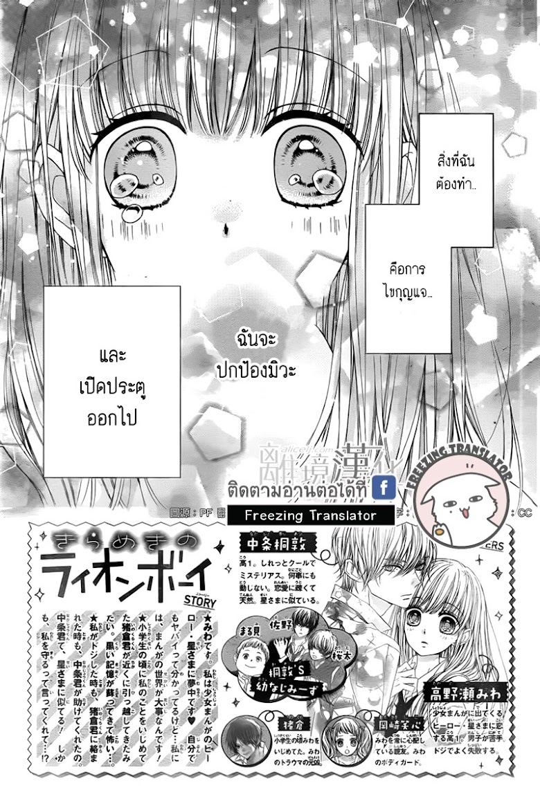 Kirameki no Lion Boy - หน้า 2