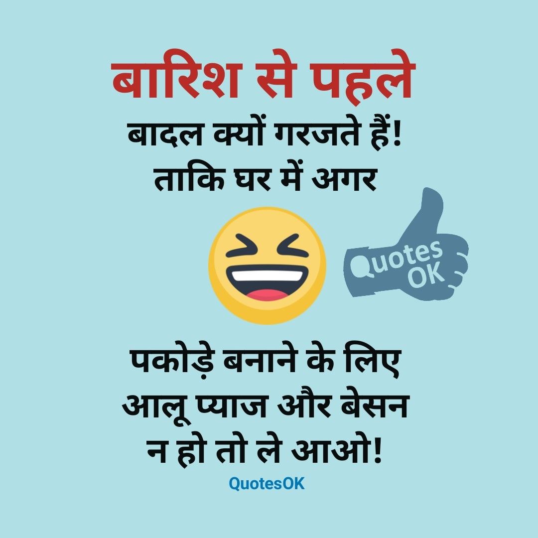 चुटकुले ही चुटकुले