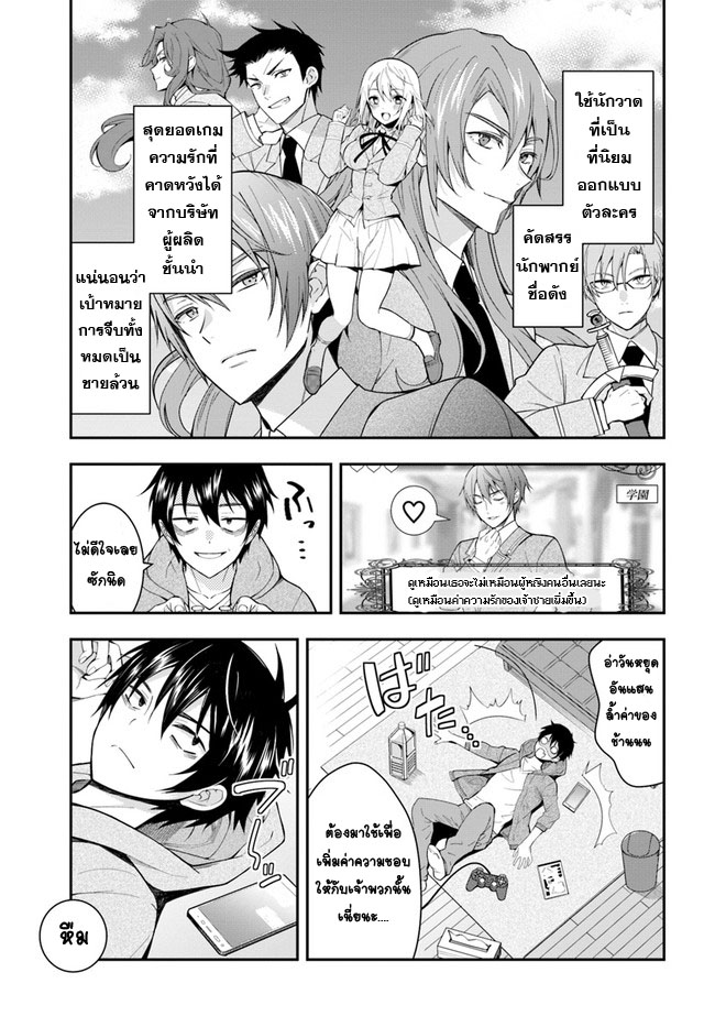 Otome ge sekai wa mobu ni kibishi sekaidesu - หน้า 6