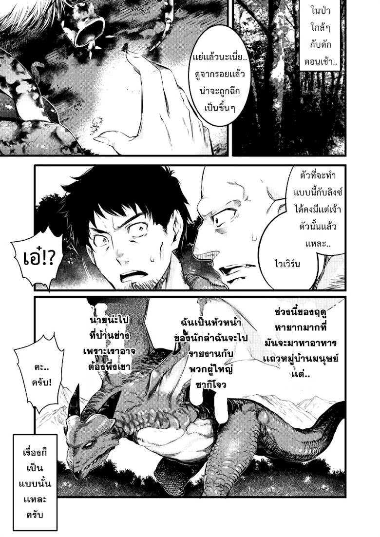 Isekai ni Tensei Shitara Zenra ni Sareta - หน้า 3