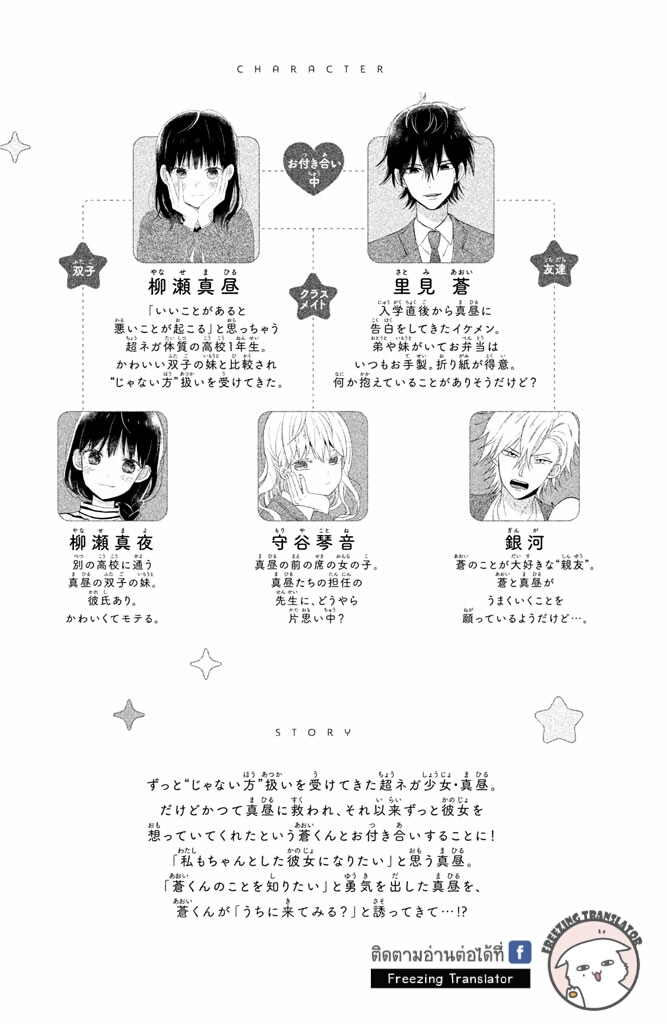 Chikyuu no Owari wa Koi no Hajimari - หน้า 4
