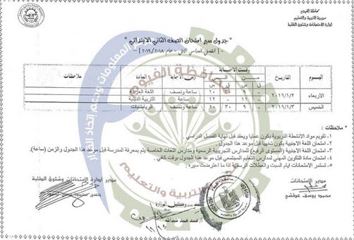 جداول امتحانات الترم الأول 2019 لكل الصفوف والمراحل %25D8%25AC%25D8%25AF%25D9%2588%25D9%2584%2B%25D8%25A7%25D9%2585%25D8%25AA%25D8%25AD%25D8%25A7%25D9%2586%25D8%25A7%25D8%25AA%2B%25D8%25A7%25D9%2584%25D8%25B5%25D9%2581%2B%25D8%25A7%25D9%2584%25D8%25AB%25D8%25A7%25D9%2586%25D9%258A%2B%25D8%25A7%25D9%2584%25D8%25A5%25D8%25A8%25D8%25AA%25D8%25AF%25D8%25A7%25D8%25A6%25D9%258A%2B%25D8%25A7%25D9%2584%25D8%25AA%25D8%25B1%25D9%2585%2B%25D8%25A7%25D9%2584%25D8%25A3%25D9%2588%25D9%2584%2B2019%2B%25D9%2585%25D8%25AD%25D8%25A7%25D9%2581%25D8%25B8%25D8%25A9%2B%25D8%25A7%25D9%2584%25D9%2581%25D9%258A%25D9%2588%25D9%2585