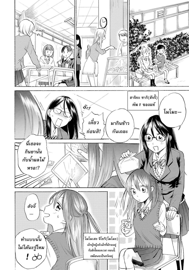 Joshikousei no Tsurezure - หน้า 2