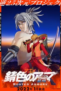 Sabiiro no Armor: Reimei - Bộ giáp rỉ sét: Bình minh Sabiiro no Armor: Reimei