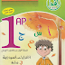 كتاب اختبارات نموذجية في اللغة العربية اولى 1 ابتدائي الجيل الثاني كتاب اختبارات نموذجية في اللغة العربية اولى 1 ابتدائي الجيل الثاني