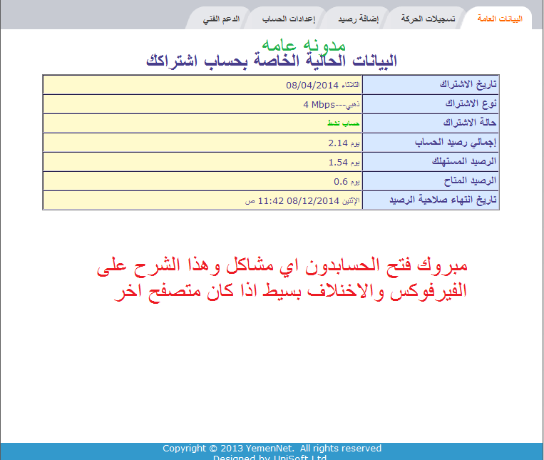 مدونه عامه: حل مشكلة يمن نت لا يفتح