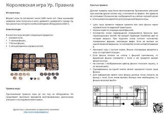 Правила игры Ур