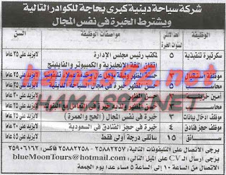 وظائف خالية من الصحف المصرية الخميس 30-07-2015 %25D8%25A7%25D9%2584%25D8%25A7%25D9%2587%25D8%25B1%25D8%25A7%25D9%2585%2B4