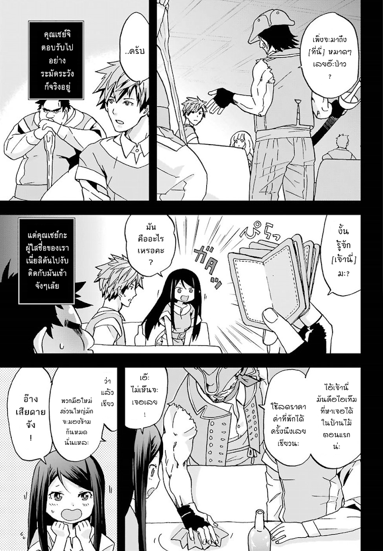 Busamen Gachi Fighter - หน้า 5