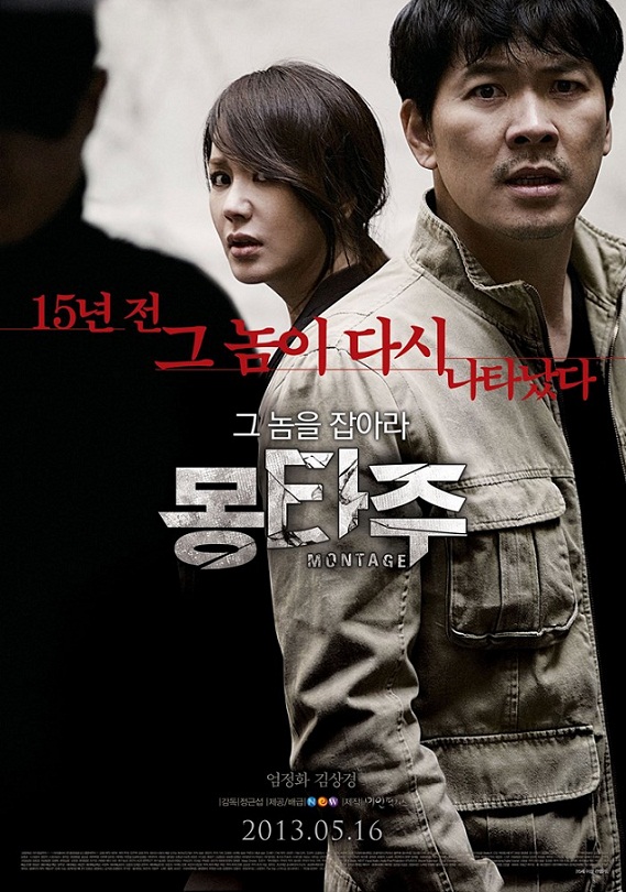 Montage (2013) Montage (2013)