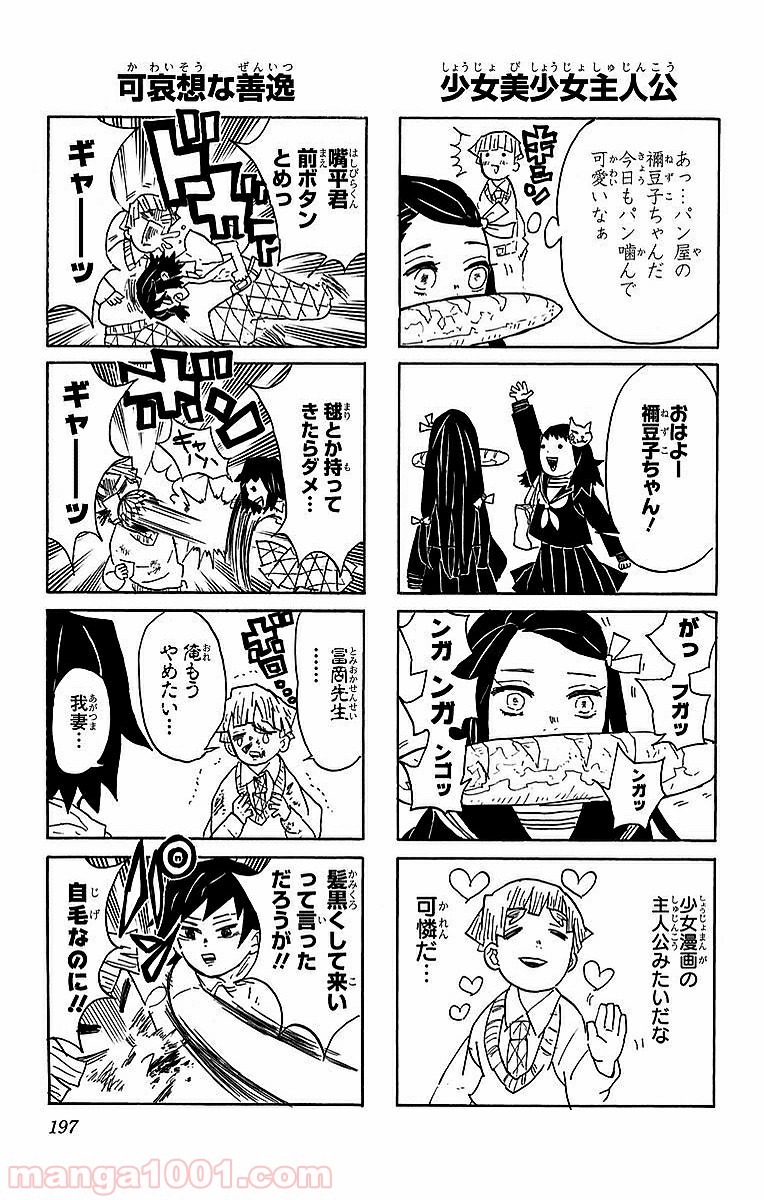 鬼滅の刃 - Raw 【第52話】 - Manga1001.com