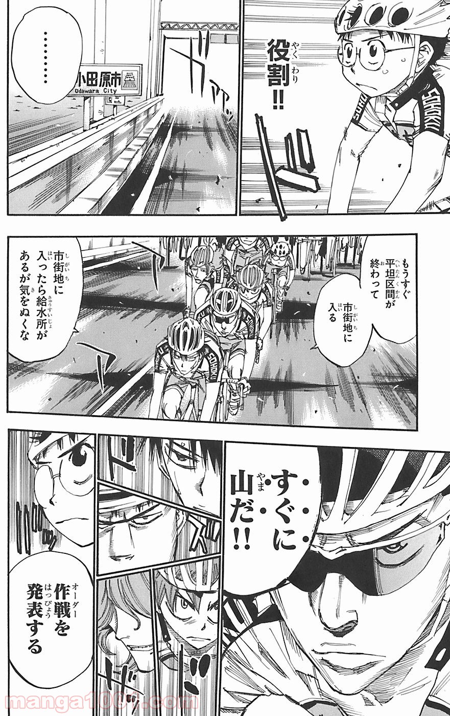 弱虫ペダル - Raw 【第87話】 - Manga1001.com