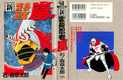 Shin Henshin Ninja Arashi (新・変身忍者嵐) - 1 Volume Complete