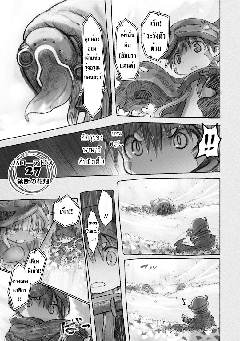 Made in Abyss - หน้า 1