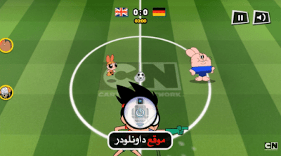 تحميل لعبة كأس تون 2018 للكمبيوتر مجانا كرتون نتورك