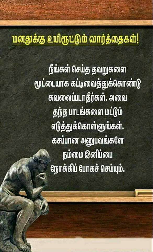 Featured image of post Education Thought For The Day In Tamil / Tamil nadu is one of the most literate states in india.
