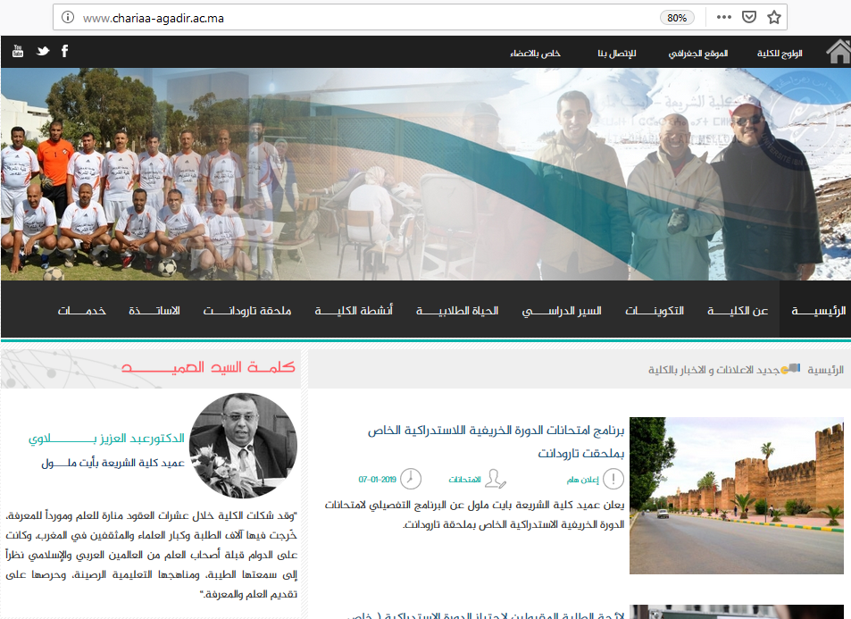 الموقع الرسمي لكلية الشريعة أيت ملول محاضرات كلية الشريعة والقانون أيت ملول