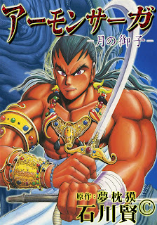Almon Saga - Tsuki no Miko (アーモンサーガ ―月の御子―) - 1 Volume Complete