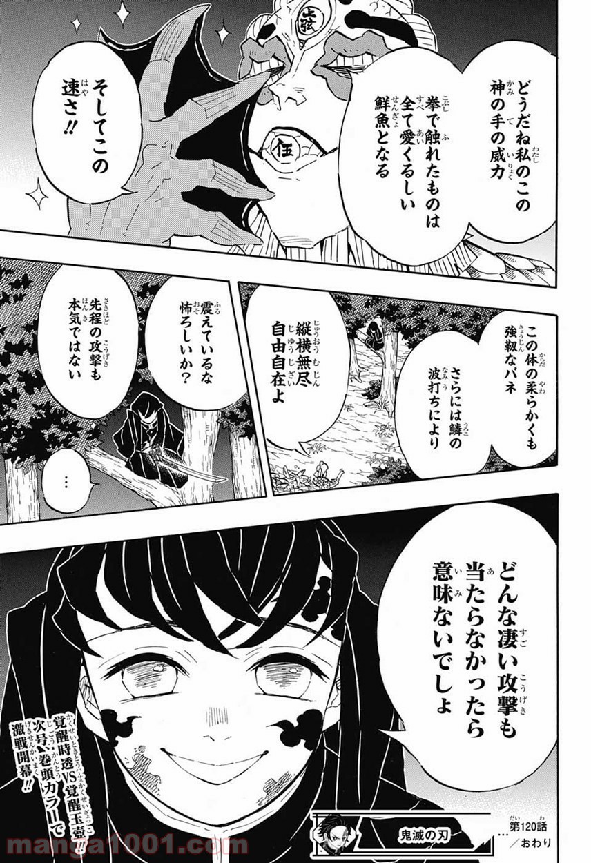鬼滅の刃 - Raw 【第120話】 - Manga1000.com