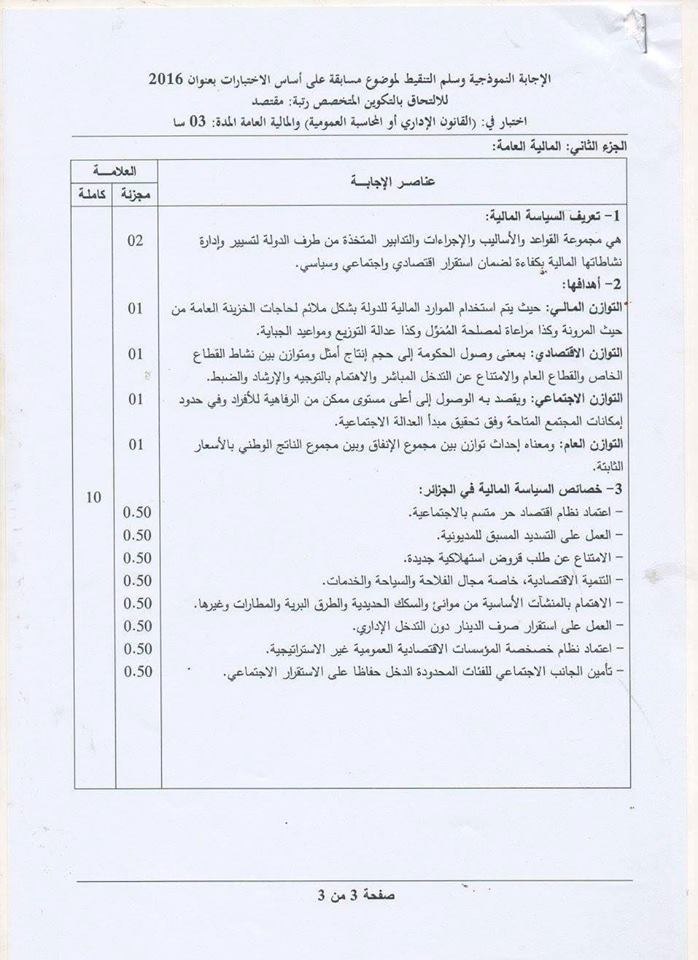 اسئلة مسابقة مقتصد ونائب مقتصد مع الاجابة النموذجية 5