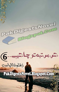 Hr Martba Tu Chaheay Episode 6 By Ana Ilyas Pdf Free Download Hr Martba Tu Chaheay Episode 6 By Ana Ilyas Pdf Free Download
