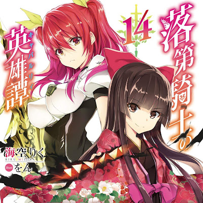 Ilustraciones de Rakudai Kishi no Cavalry Volumen 14 Ilustraciones de Rakudai Kishi no Cavalry Volumen 14