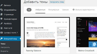 Бесплатные темы wordpress