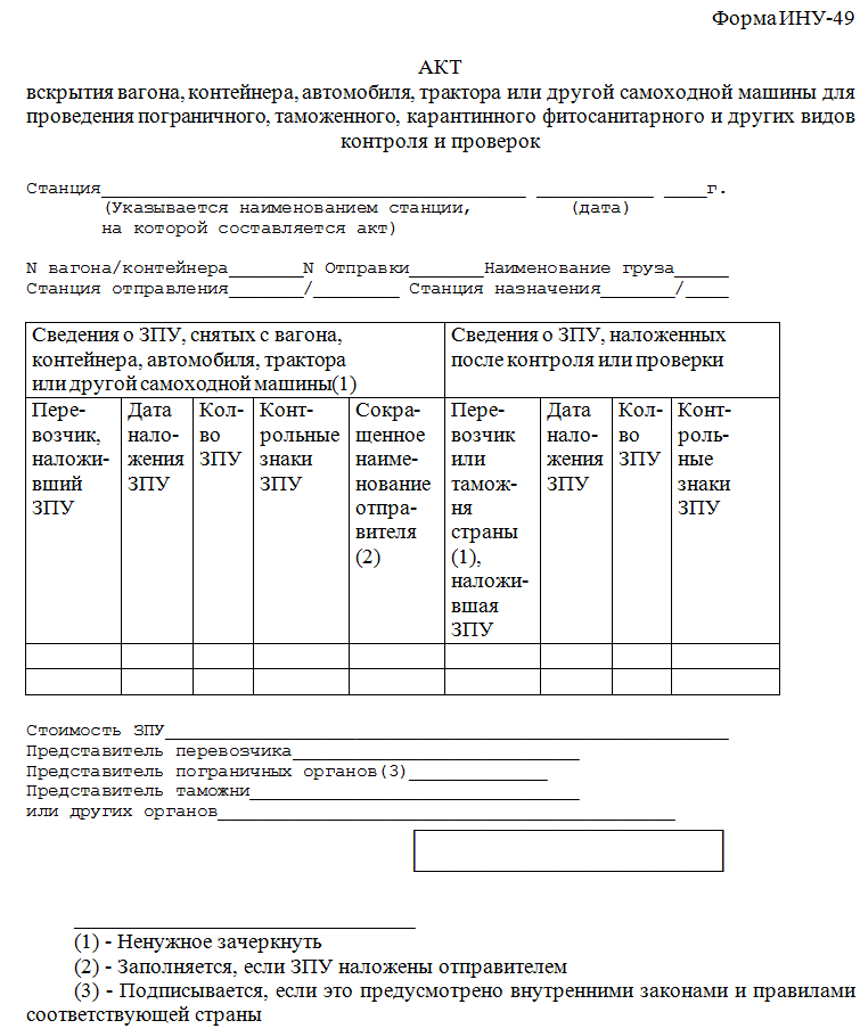Акт технического состояния контейнера. Акт вскрытия автомобиля. Акт вскрытия контейнера. Акт вскрытия контейнера. Акт вскрытия контейнера.