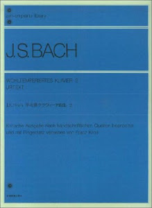 バッハ 平均律クラヴィーア曲集(2) 原典版
