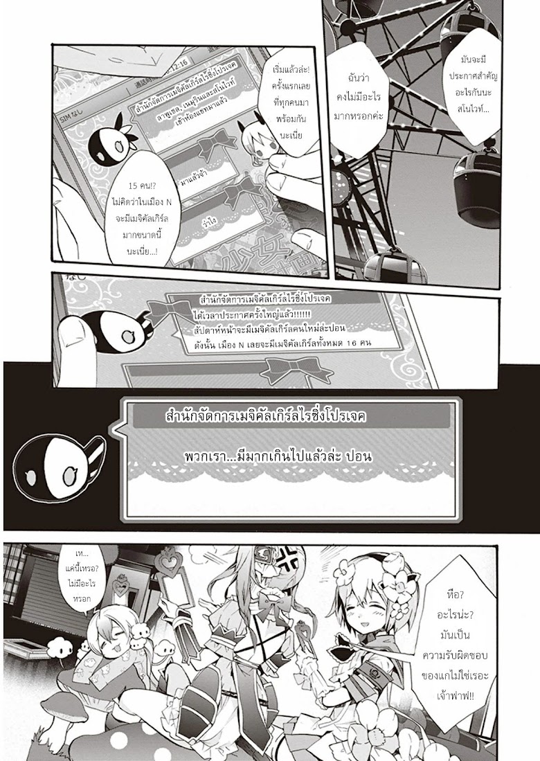Mahou Shoujo Ikusei Keikaku - หน้า 17
