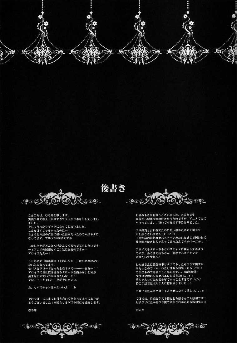 Kuroshitsuji dj - Kuro Bara Shitsuji (Yaoi) - episode 1 - 26