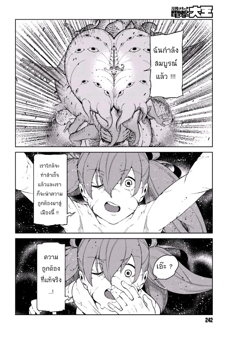 Toaru Kagaku no Accelerator - หน้า 22