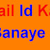 Email Id Kaise Banaye? How to create email id?