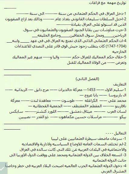 الثالث - مرشحات  مادة التاريخ والاجتماعيات للصف الثالث متوسط للاستاذ محمد الخفاجي 2019 %25D9%2585%25D8%25B1%25D8%25B4%25D8%25AD%25D8%25A7%25D8%25AA%2B%25D9%2585%25D8%25A7%25D8%25AF%25D8%25A9%2B%25D8%25A7%25D9%2584%25D8%25AA%25D8%25A7%25D8%25B1%25D9%258A%25D8%25AE%2B%25D9%2584%25D9%2584%25D8%25B5%25D9%2581%2B%25D8%25A7%25D9%2584%25D8%25AB%25D8%25A7%25D9%2584%25D8%25AB6%2B3