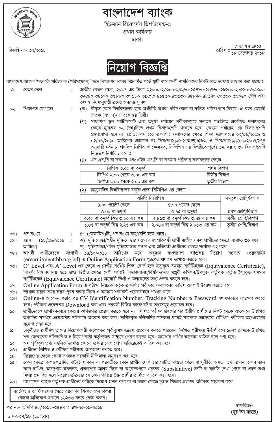 Bangladesh Bank (BB) Assistant Director (Statistics) Job Circular 2018