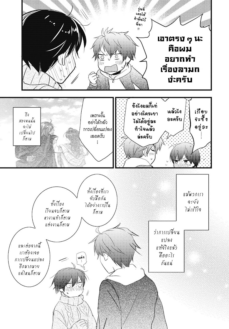 Bokura wa Minna Kawaisou - หน้า 12