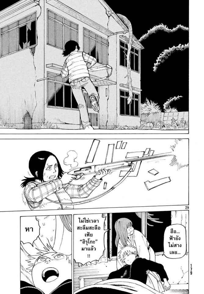 Tengoku Daimakyou - หน้า 28