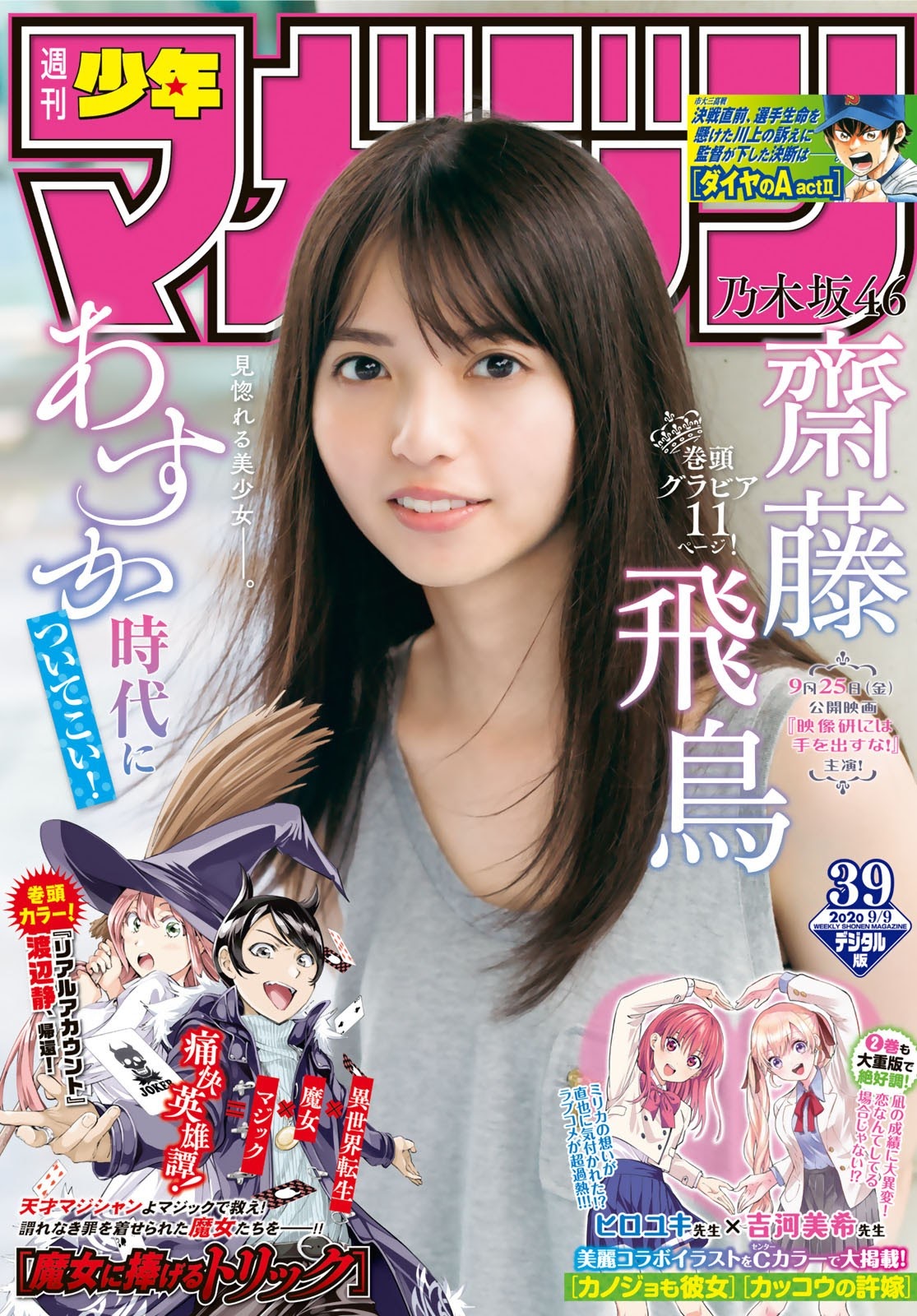 Asuka Saito 齋藤飛鳥, Shonen Magazine 2020 No.39 (少年マガジン 2020年39号)