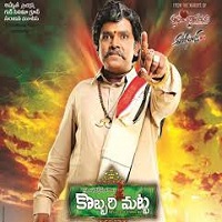 Kobbari Matta Songs Free Download, Sampoornesh Babu Kobbari Matta Songs, Kobbari Matta 2017 Mp3 Songs, Kobbari Matta Audio Songs 2017, Kobbari Matta movie songs Download Kobbari Matta (2017) Telugu Movie Audio song CD Cover Kobbari Matta Songs Free Download, Sampoornesh Babu Kobbari Matta Songs, Kobbari Matta 2017 Mp3 Songs, Kobbari Matta Audio Songs 2017, Kobbari Matta movie songs Download