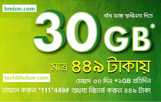 Teletalk 30GB 449Tk Internet Offer Teletalk-30GB-449Tk-Internet-Offer
