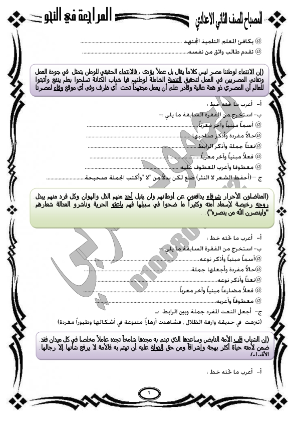 بالصور: أقوي مراجعة نحو للصف الثاني الاعدادي الترم الثاني %25D9%2585%25D8%25B1%25D8%25A7%25D8%25AC%25D8%25B9%25D8%25A9%2B%25D9%2586%25D8%25AD%25D9%2588%2B%25D8%25AA2_006